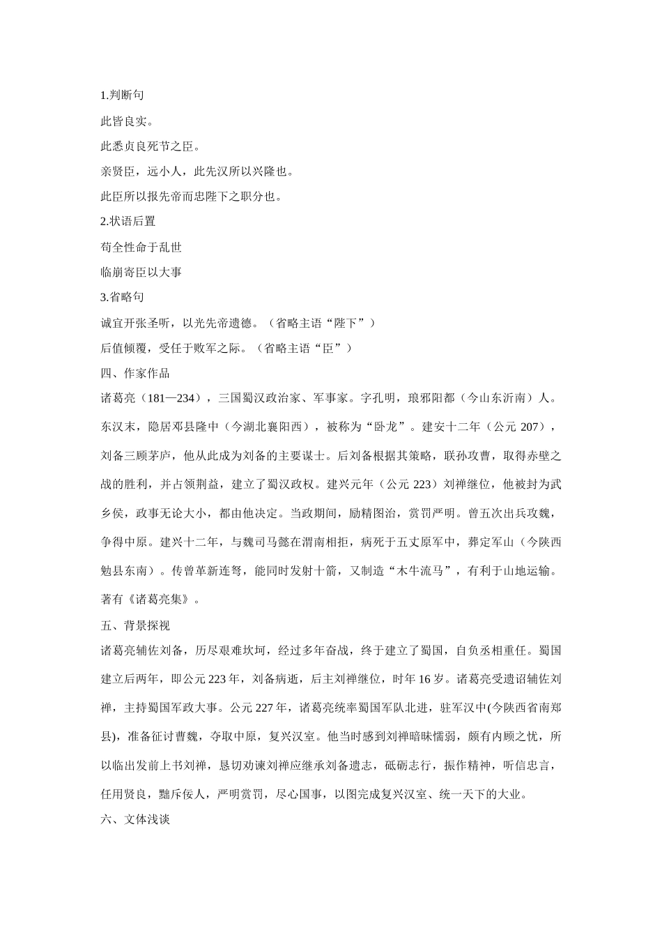 第24课《出师表》教案10   学案_第2页