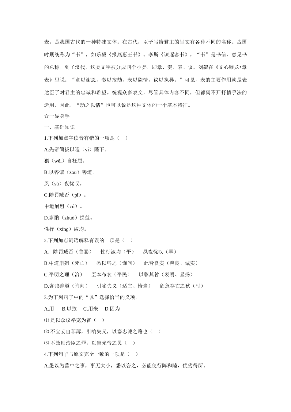 第24课《出师表》教案10   学案_第3页