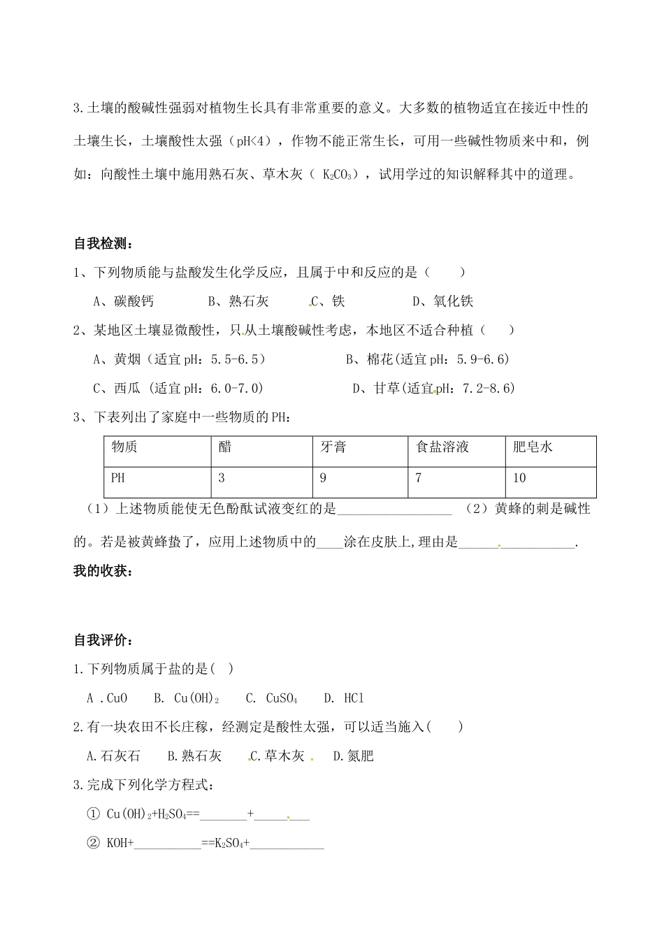 山东省聊城市阳谷实验中学九年级化学 第二节 中和反应及其应用（第二课时）学案_第2页