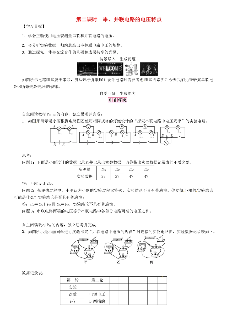 秋九年级物理上册 第4章 探究电流 第2节 第2课时 串、并联电路的电压特点导学案 （新版）教科版-（新版）教科版初中九年级上册物理学案_第1页