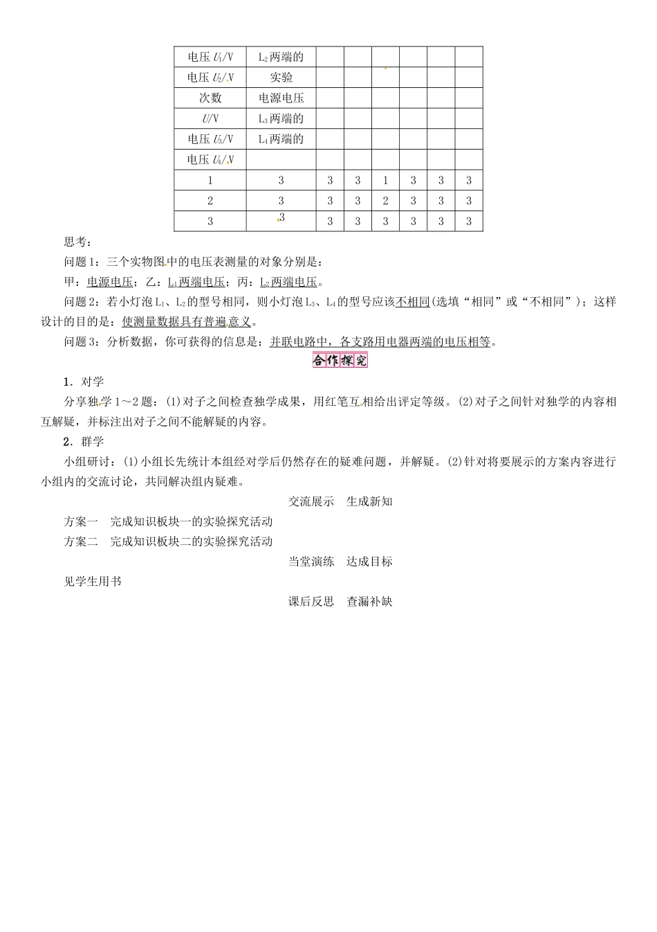 秋九年级物理上册 第4章 探究电流 第2节 第2课时 串、并联电路的电压特点导学案 （新版）教科版-（新版）教科版初中九年级上册物理学案_第2页
