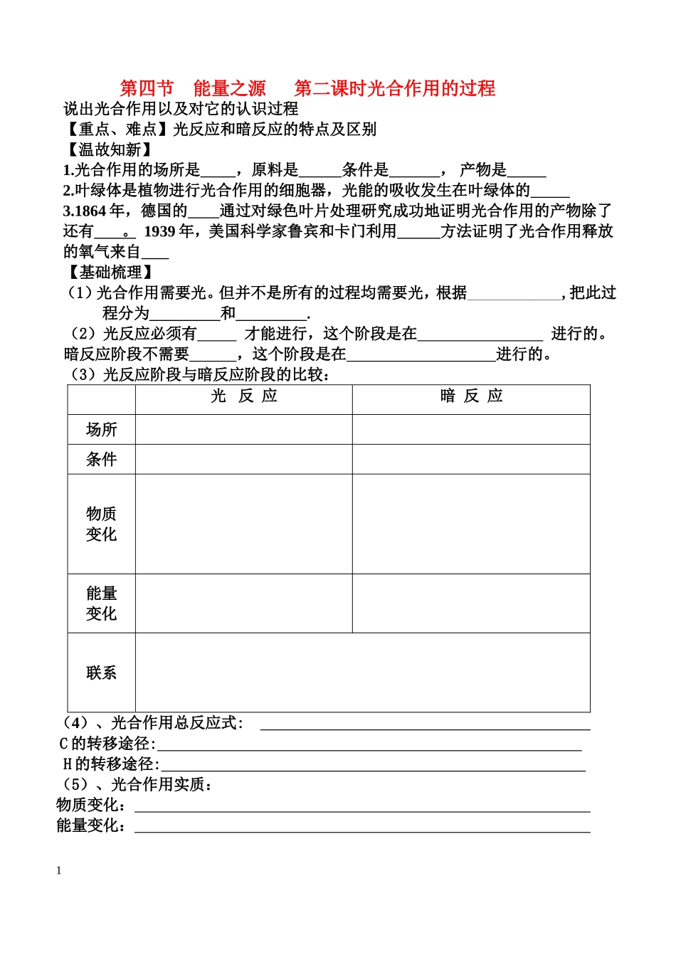 高中生物光合作用的过程学案新课标人教版必修1_第1页