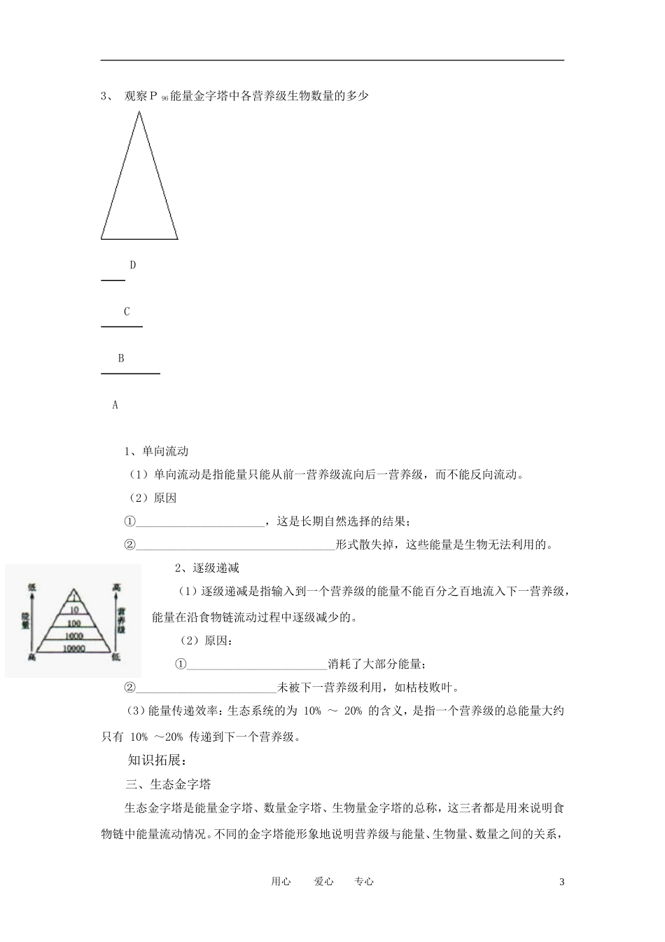 高中生物《生态系统的能量流动》学案7 新人教版必修3_第3页