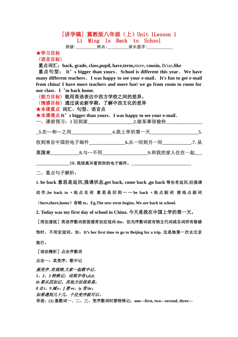 八年级英语上Unit1学案冀教版_第1页