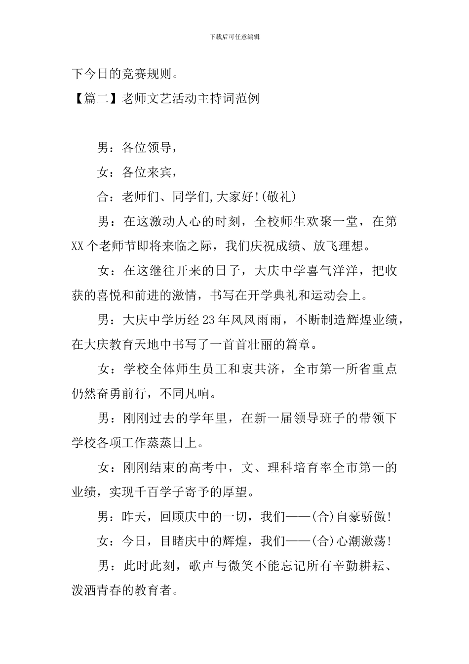 教师文艺活动主持词范例_第2页