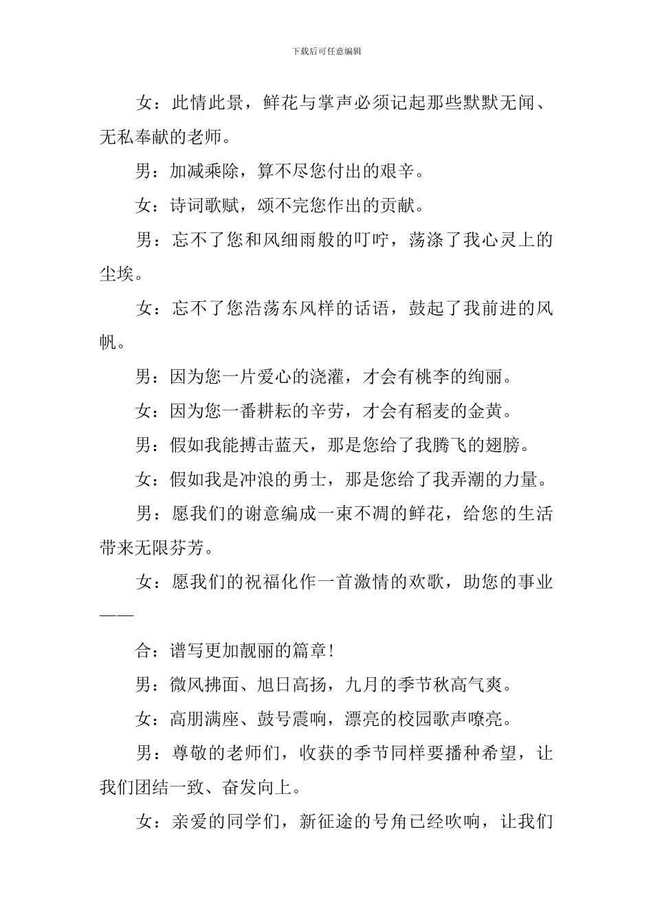 教师文艺活动主持词范例_第3页