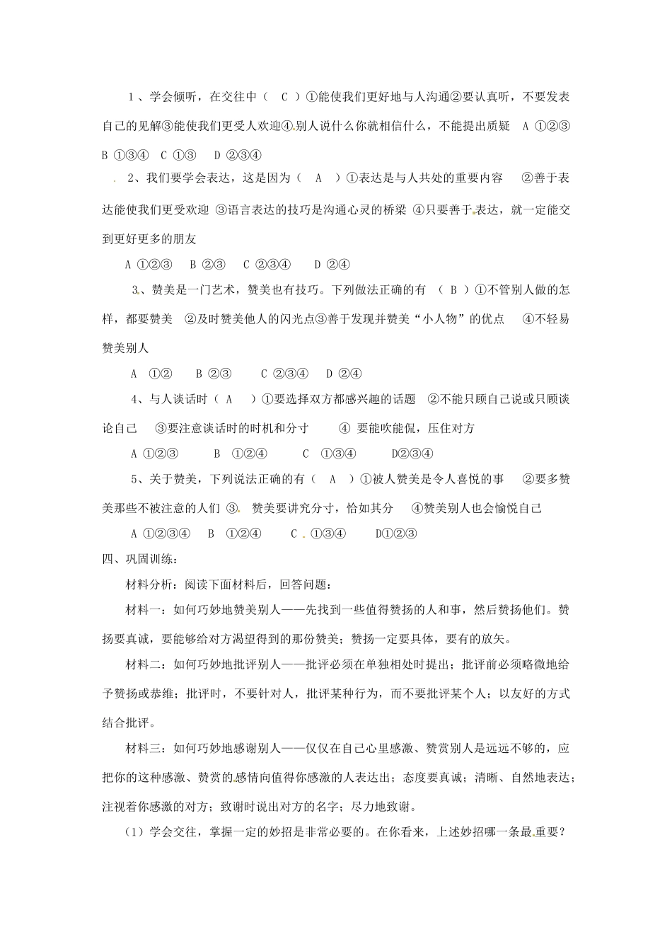 八年级政治下册 第四课课提高交往能力第二课时学案 鲁教版_第2页