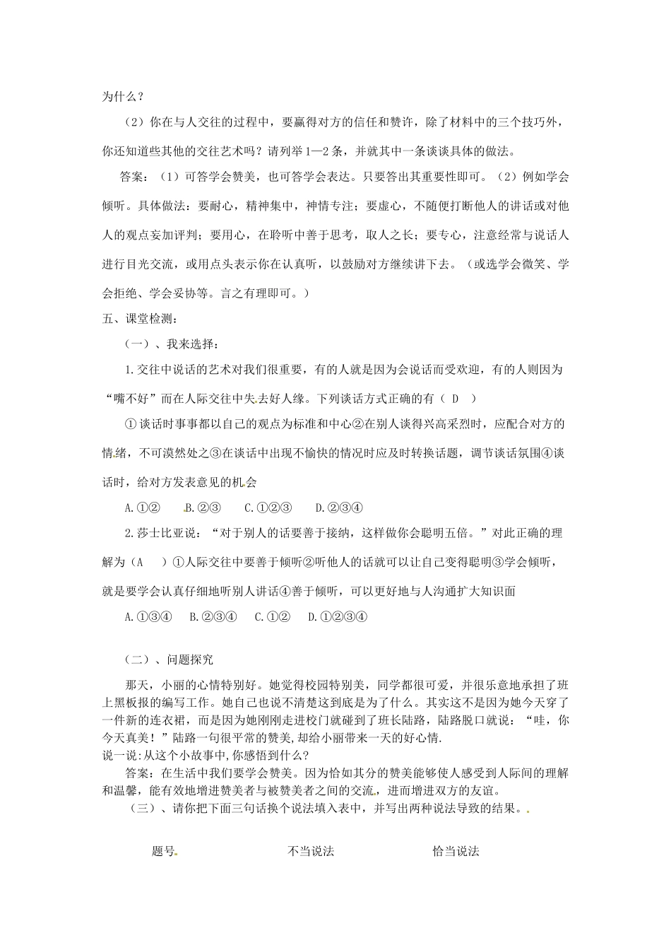 八年级政治下册 第四课课提高交往能力第二课时学案 鲁教版_第3页