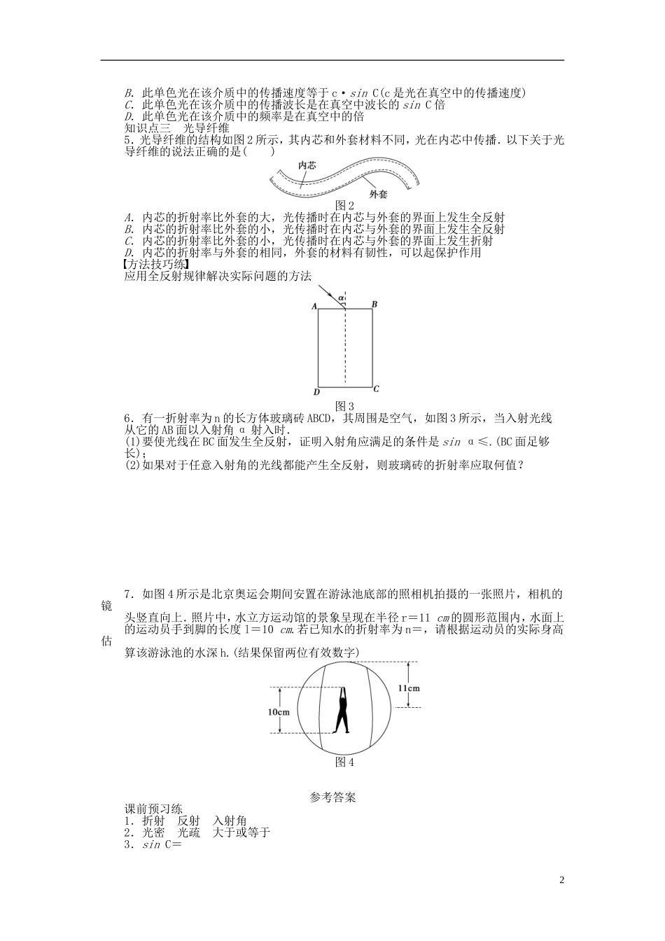 高中物理 13.2光的全反射学案 新人教版选修3-4-新人教版高二选修3-4物理学案_第2页