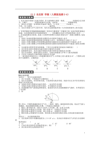 高中物理 13.2光的全反射学案 新人教版选修3-4-新人教版高二选修3-4物理学案