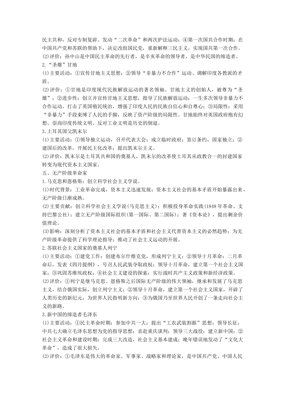 （全国版）高考历史总复习 板块四 选考部分 专题13 中外历史人物评说学案-人教版高三全册历史学案_第3页