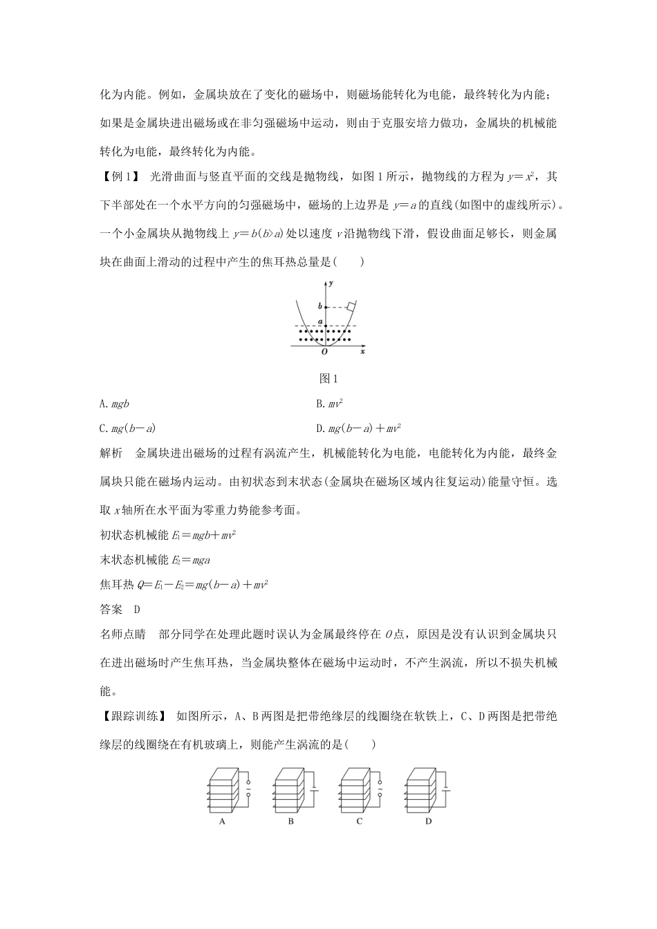 高中物理 第四章 电磁感应 第7课时 涡流、电磁阻尼和电磁驱动学案 新人教版选修3-2-新人教版高二选修3-2物理学案_第2页