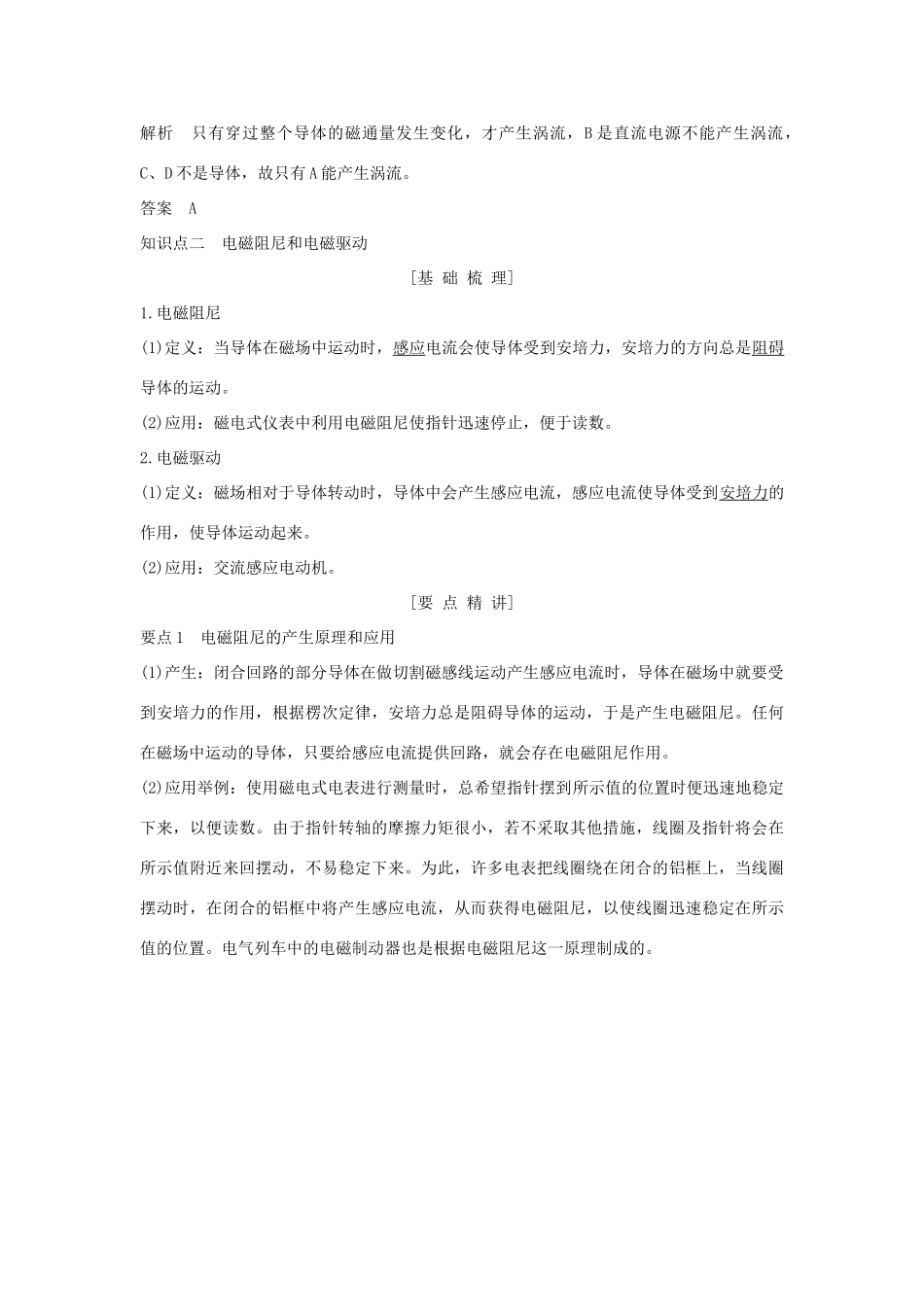 高中物理 第四章 电磁感应 第7课时 涡流、电磁阻尼和电磁驱动学案 新人教版选修3-2-新人教版高二选修3-2物理学案_第3页