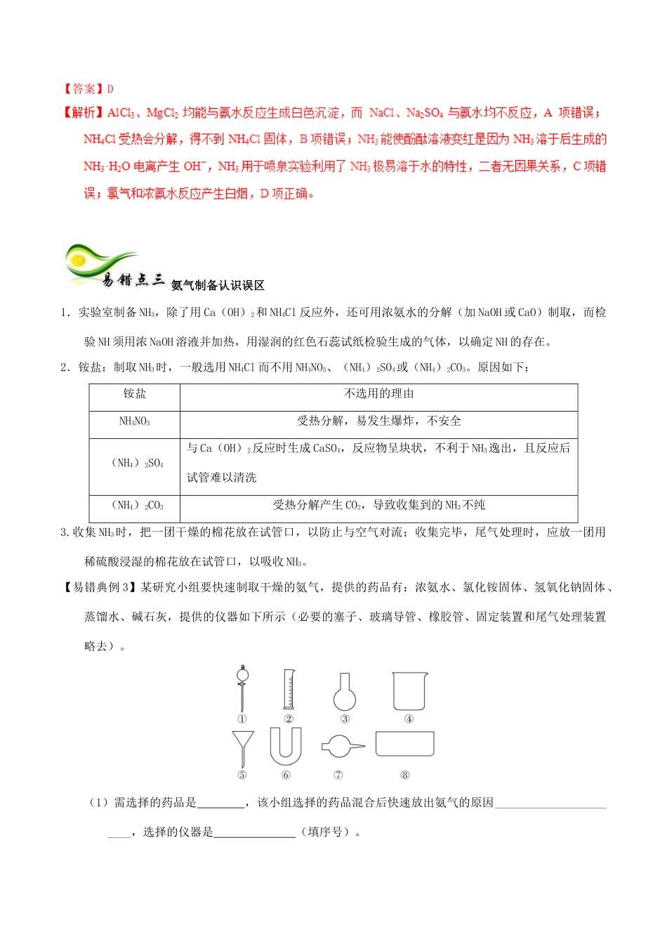 备考高考化学150天全方案之纠错补缺 专题14 氮及其化合物学案（含解析）-人教版高三全册化学学案_第2页