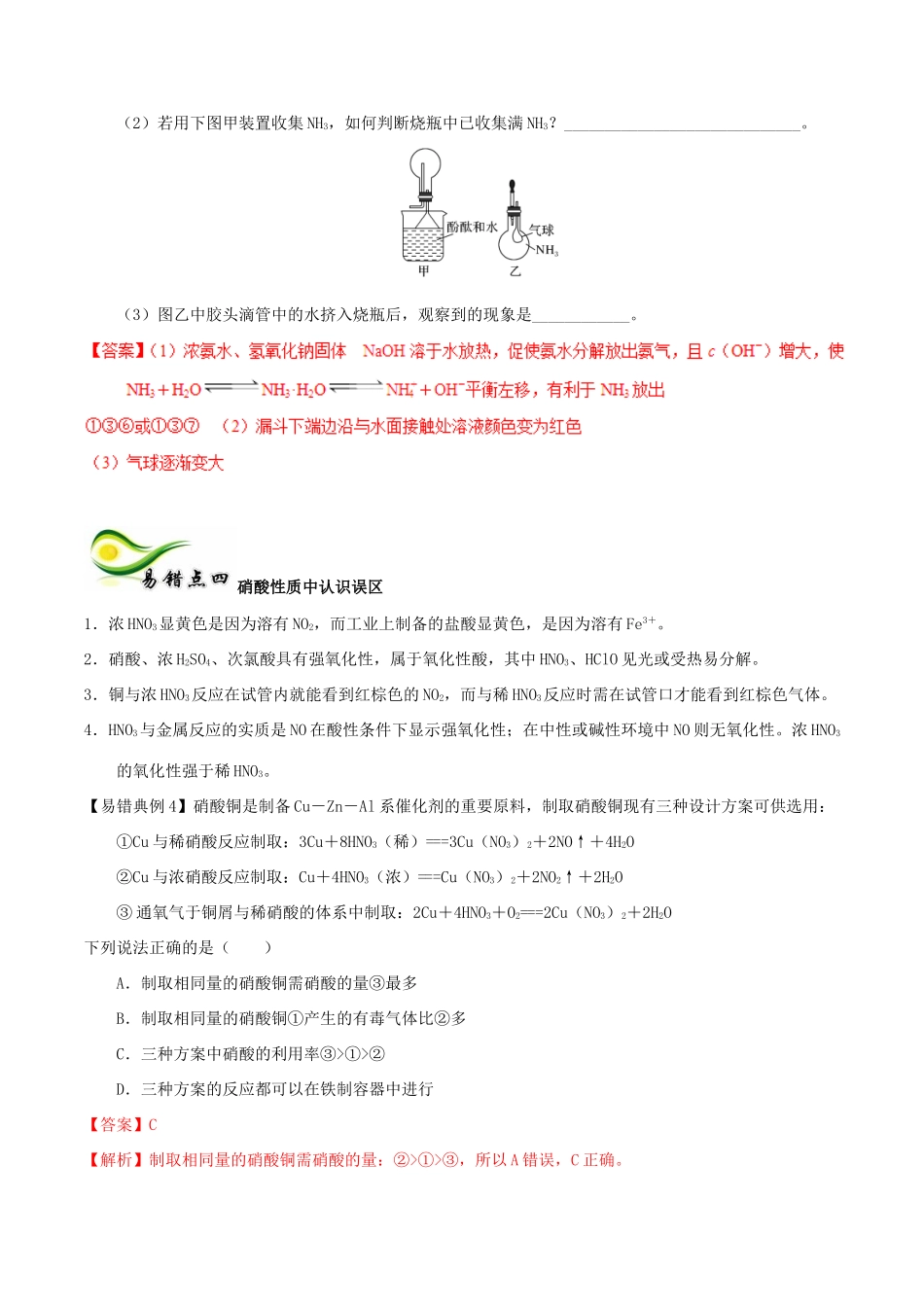 备考高考化学150天全方案之纠错补缺 专题14 氮及其化合物学案（含解析）-人教版高三全册化学学案_第3页