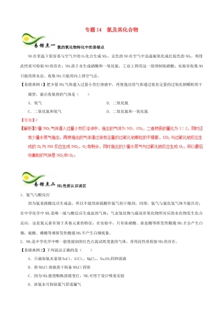 备考高考化学150天全方案之纠错补缺 专题14 氮及其化合物学案（含解析）-人教版高三全册化学学案