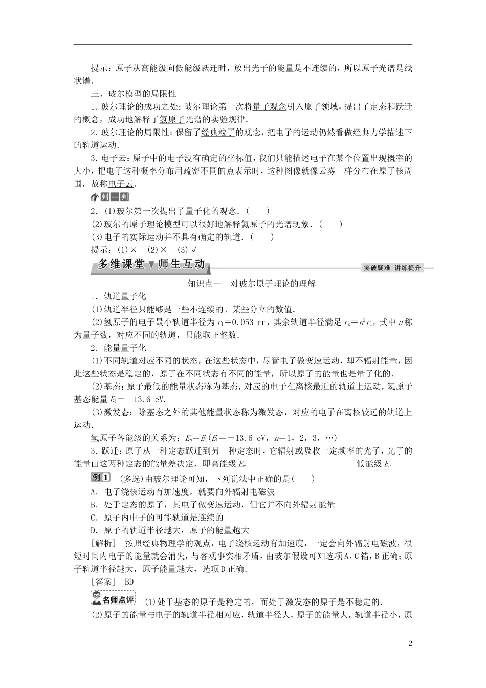 高中物理 第十八章 原子结构 第4节 玻尔的原子模型教师用书 新人教版选修3-5-新人教版高二选修3-5物理学案_第2页