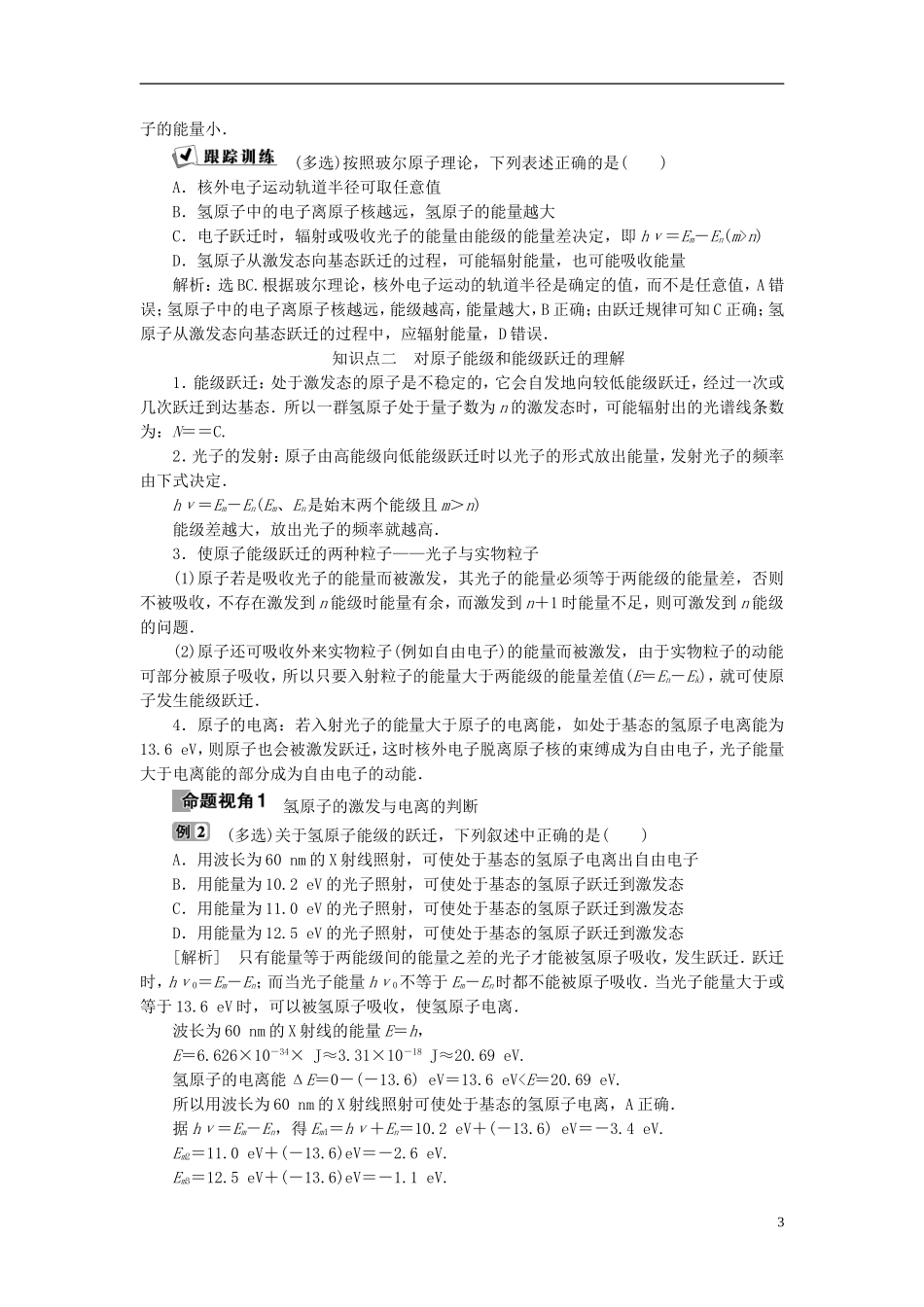 高中物理 第十八章 原子结构 第4节 玻尔的原子模型教师用书 新人教版选修3-5-新人教版高二选修3-5物理学案_第3页