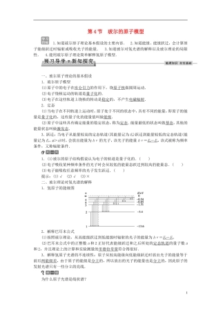 高中物理 第十八章 原子结构 第4节 玻尔的原子模型教师用书 新人教版选修3-5-新人教版高二选修3-5物理学案