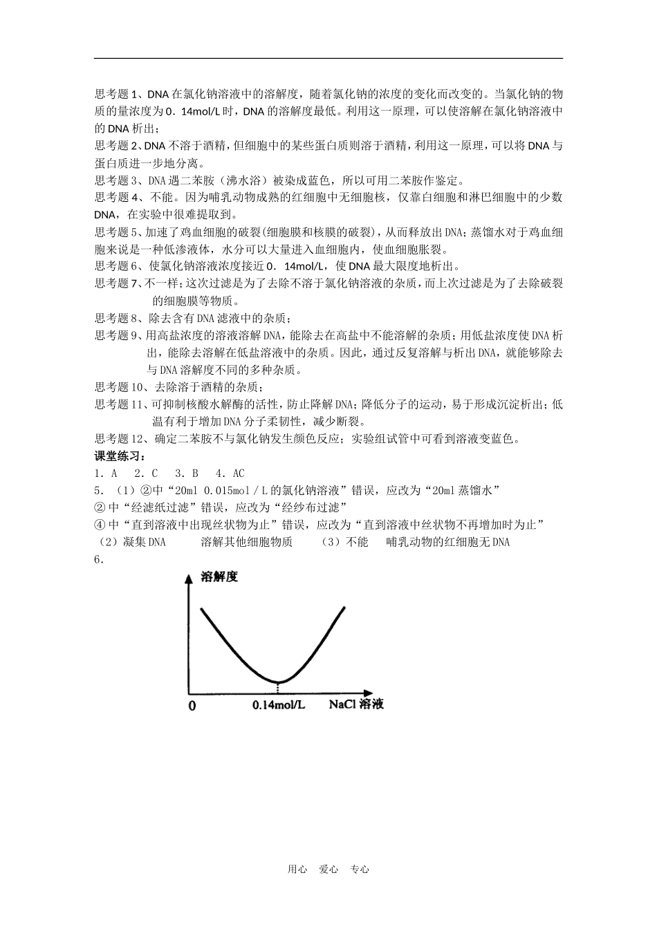 高中生物《DNA的粗提取和鉴定》学案2 新人教版选修1_第3页