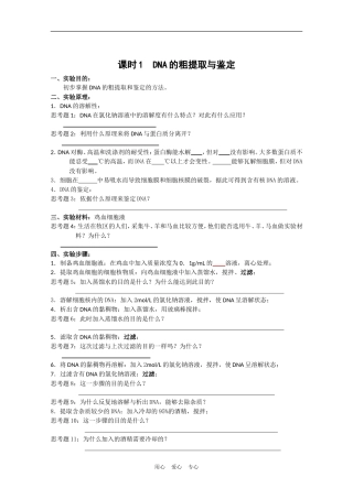 高中生物《DNA的粗提取和鉴定》学案2 新人教版选修1