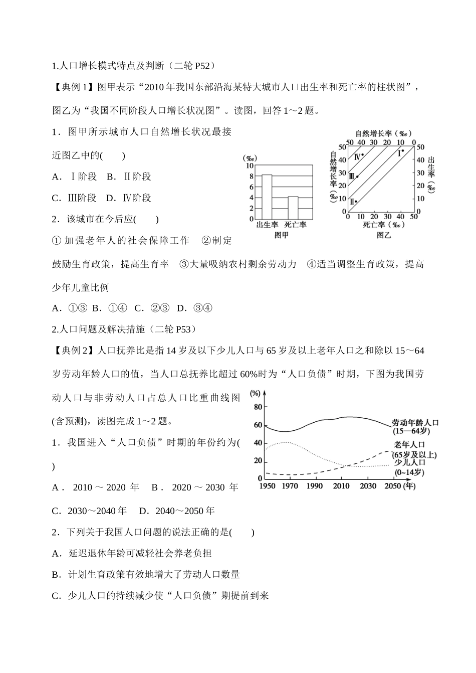 高考地理二轮专题复习 专题六人口城市交通学案-人教版高三全册地理学案_第2页