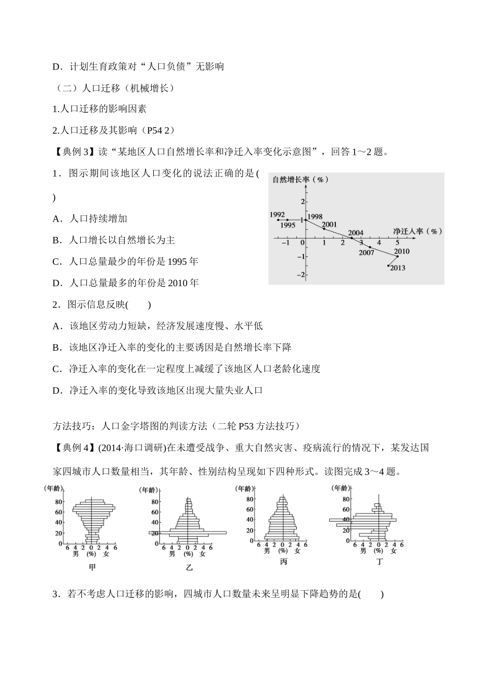 高考地理二轮专题复习 专题六人口城市交通学案-人教版高三全册地理学案_第3页