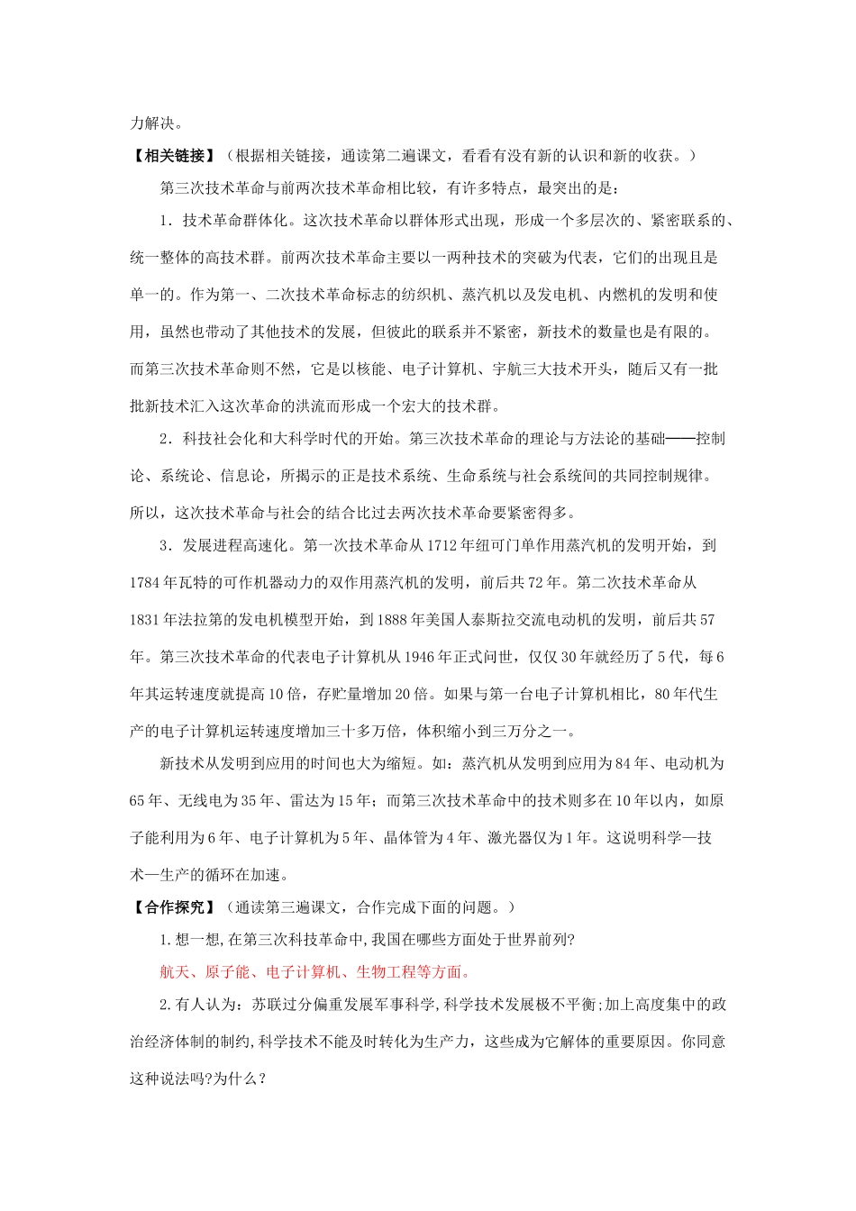 春九年级历史下册 第八单元 第20课 第三次科技革命导学案 岳麓版-岳麓版初中九年级下册历史学案_第2页