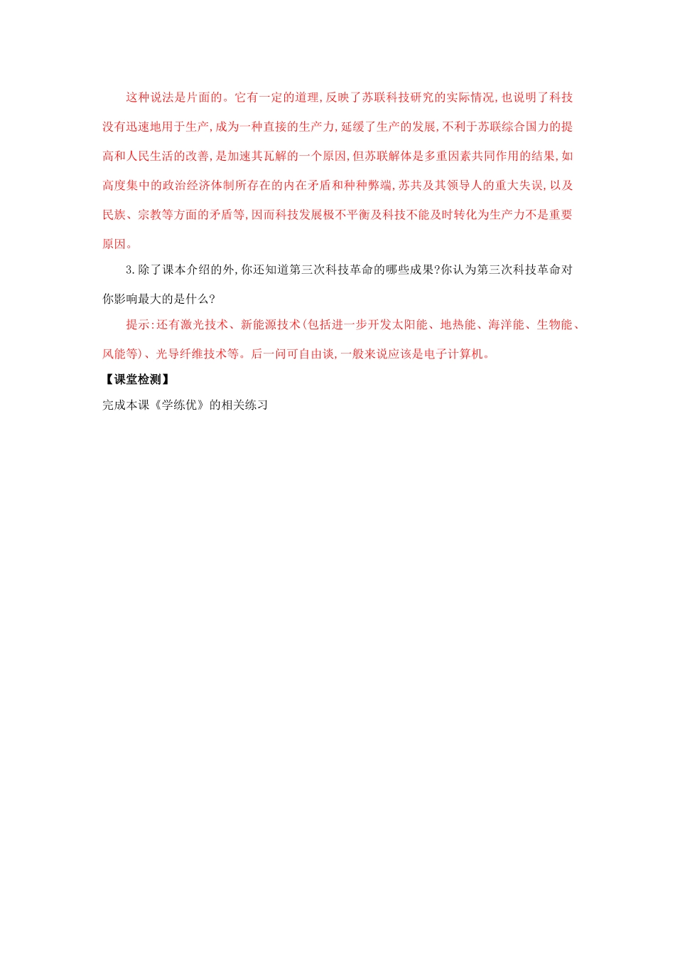 春九年级历史下册 第八单元 第20课 第三次科技革命导学案 岳麓版-岳麓版初中九年级下册历史学案_第3页