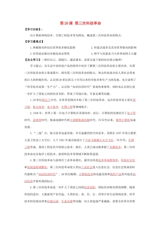 春九年级历史下册 第八单元 第20课 第三次科技革命导学案 岳麓版-岳麓版初中九年级下册历史学案