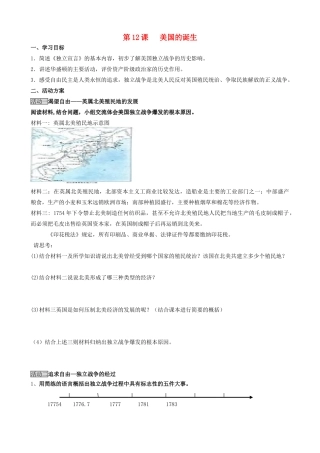 九年级历史上册 第12课 美国的诞生学案 人教新课标版
