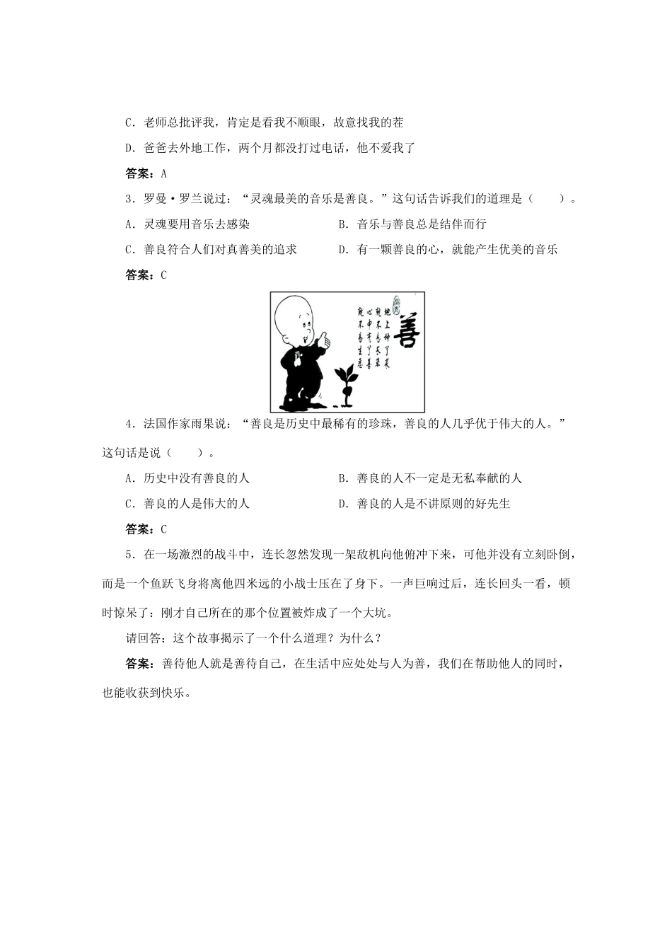 （秋季版）七年级道德与法治上册 第三单元 学会待人接物 第八课 与人为善（第1课时）学案 北师大版-北师大版初中七年级上册政治学案_第3页