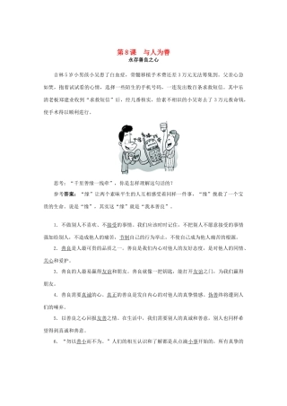 （秋季版）七年级道德与法治上册 第三单元 学会待人接物 第八课 与人为善（第1课时）学案 北师大版-北师大版初中七年级上册政治学案