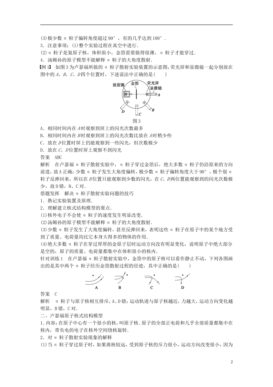 高中物理 第2章 原子结构 第2讲 原子的核式结构模型学案 鲁科版选修3-5-鲁科版高二选修3-5物理学案_第2页