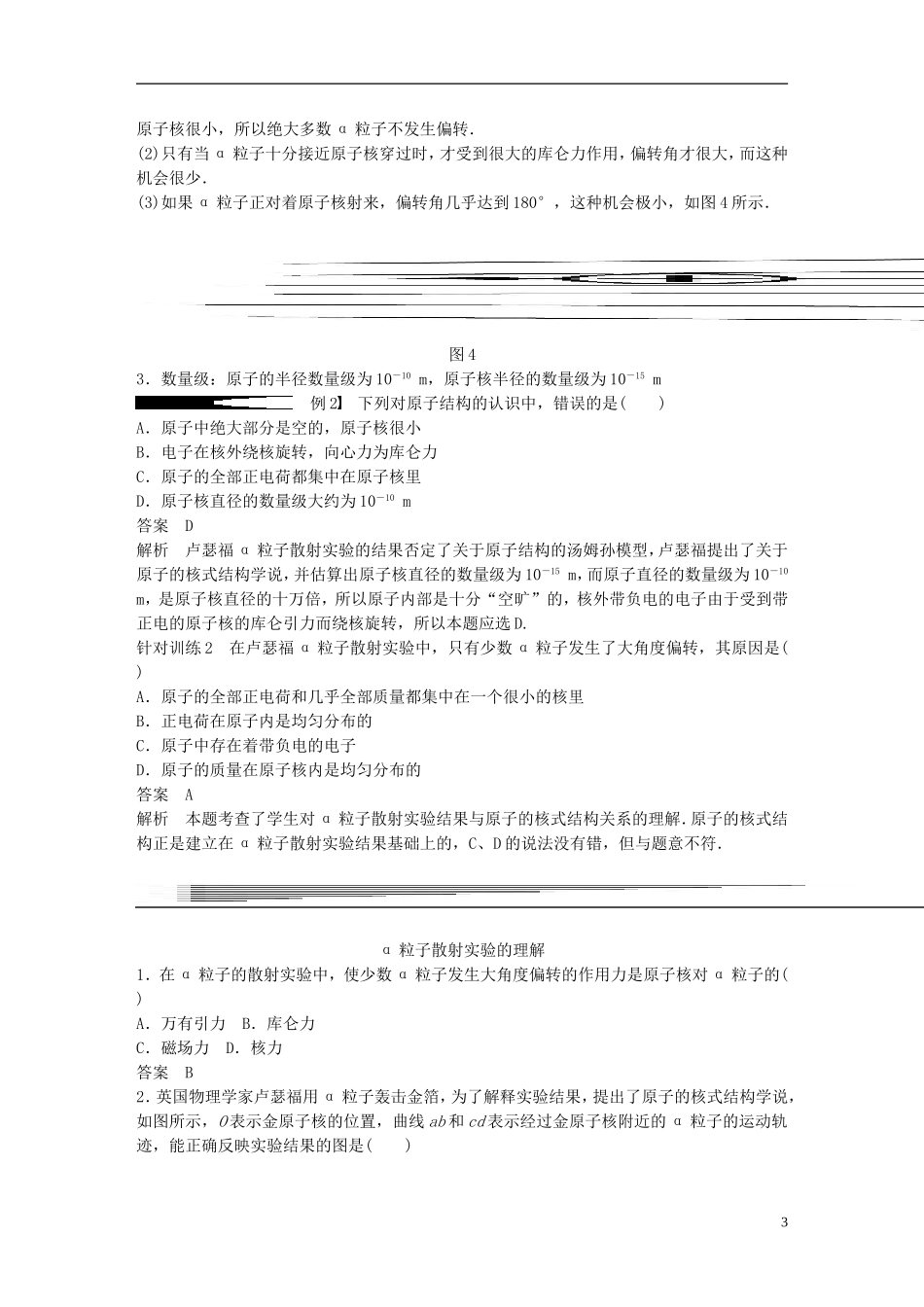 高中物理 第2章 原子结构 第2讲 原子的核式结构模型学案 鲁科版选修3-5-鲁科版高二选修3-5物理学案_第3页