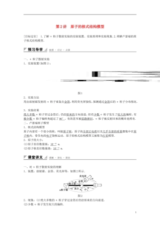 高中物理 第2章 原子结构 第2讲 原子的核式结构模型学案 鲁科版选修3-5-鲁科版高二选修3-5物理学案