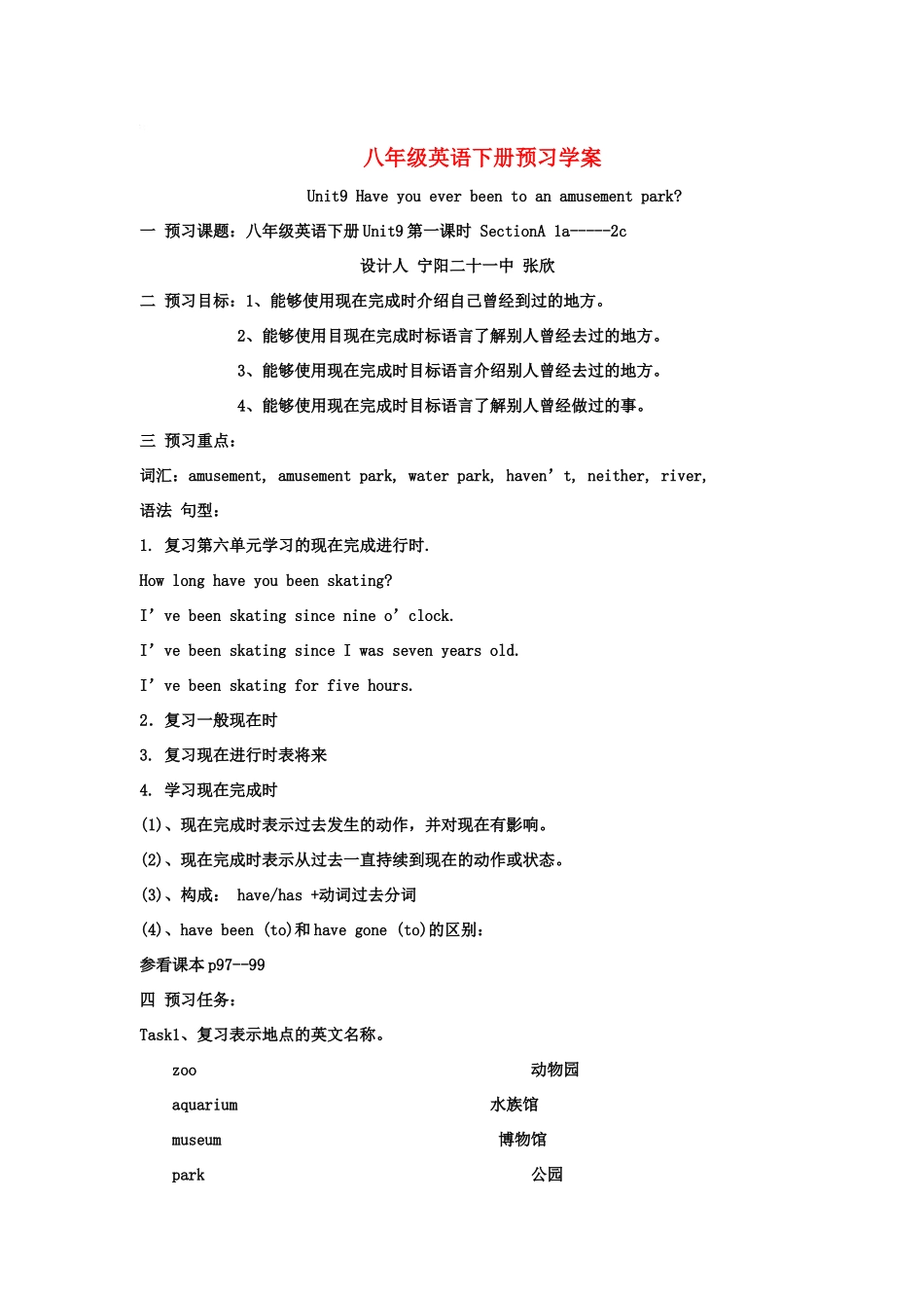 八年级英语下Unit9学案人教版_第1页