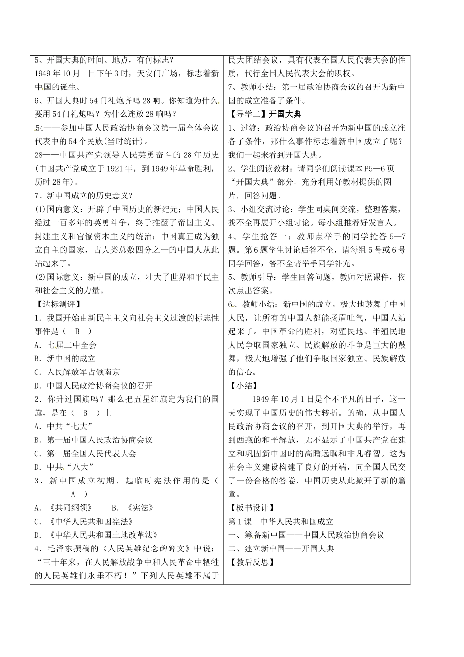 湖北省天门市八年级历史下册 第1单元 第1课 中华人民共和国成立导学案 新人教版-新人教版初中八年级下册历史学案_第3页