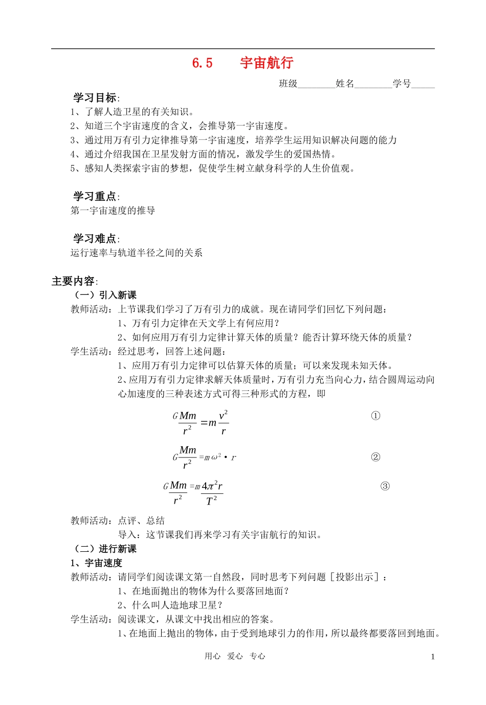 高中物理 第六章 万有引力与航天 6.5宇宙航行教学案 新人教版必修2_第1页
