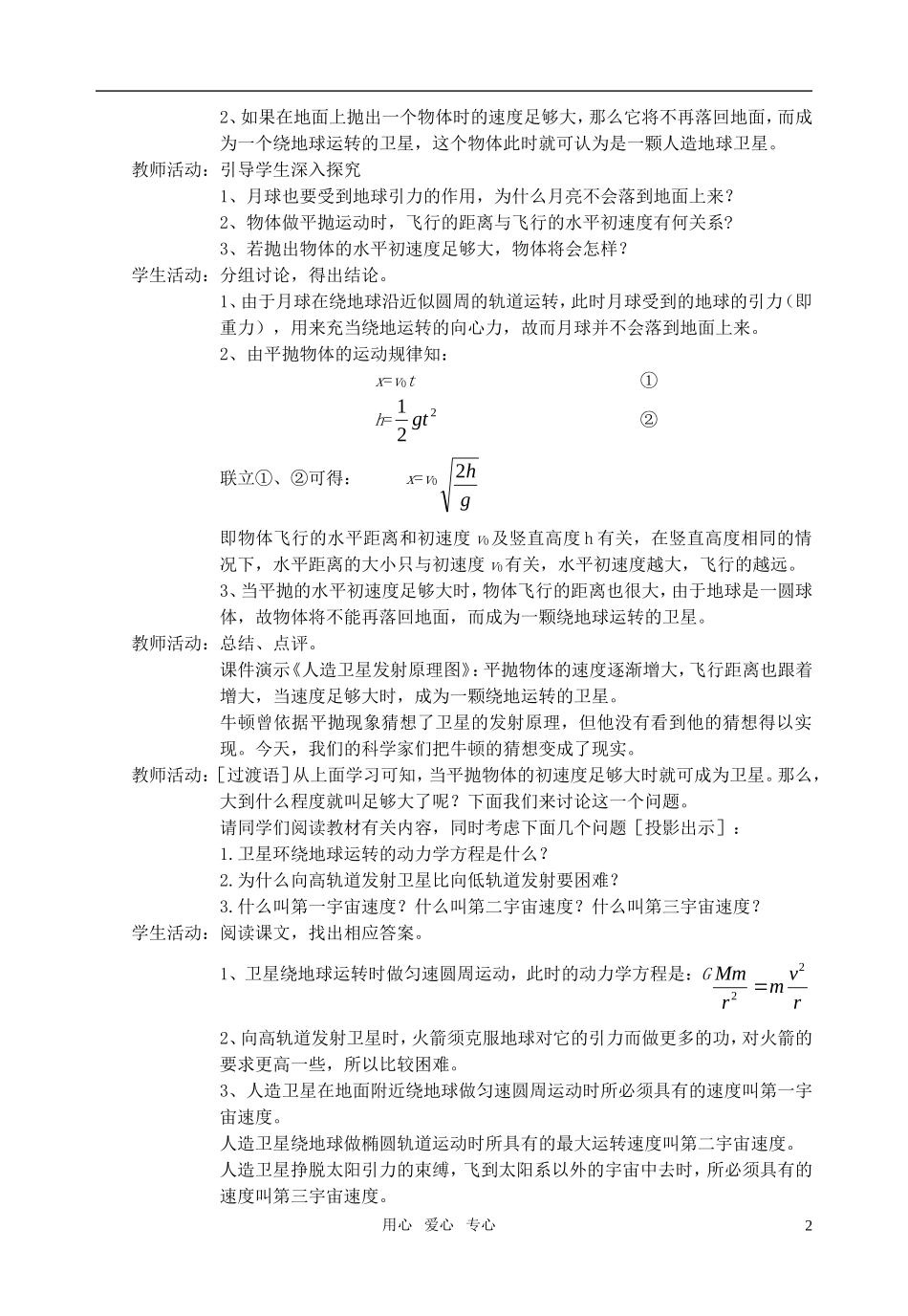 高中物理 第六章 万有引力与航天 6.5宇宙航行教学案 新人教版必修2_第2页