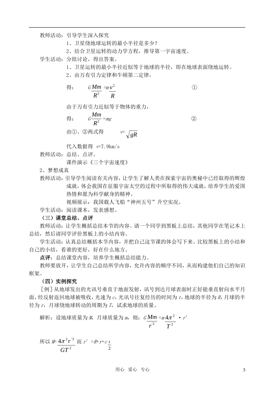高中物理 第六章 万有引力与航天 6.5宇宙航行教学案 新人教版必修2_第3页
