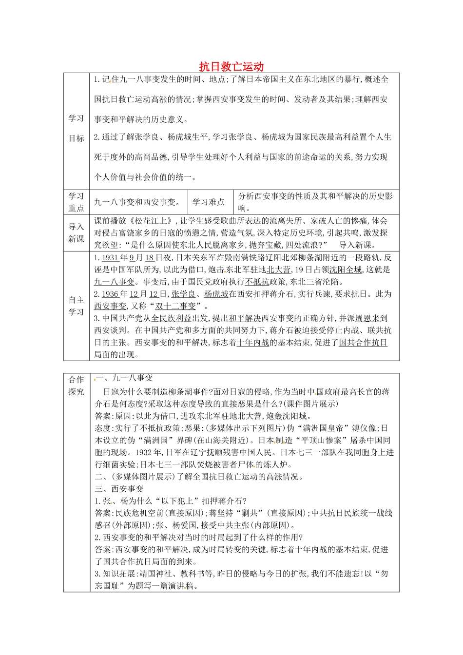 八年级历史上册 第13课 抗日救亡运动学案1 川教版-川教版初中八年级上册历史学案_第1页