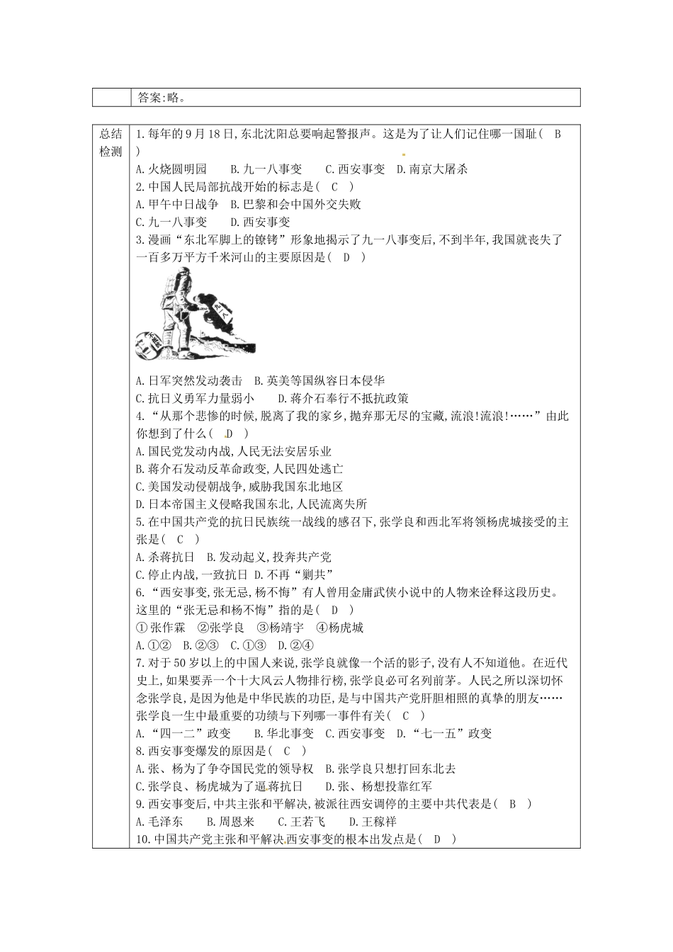 八年级历史上册 第13课 抗日救亡运动学案1 川教版-川教版初中八年级上册历史学案_第2页