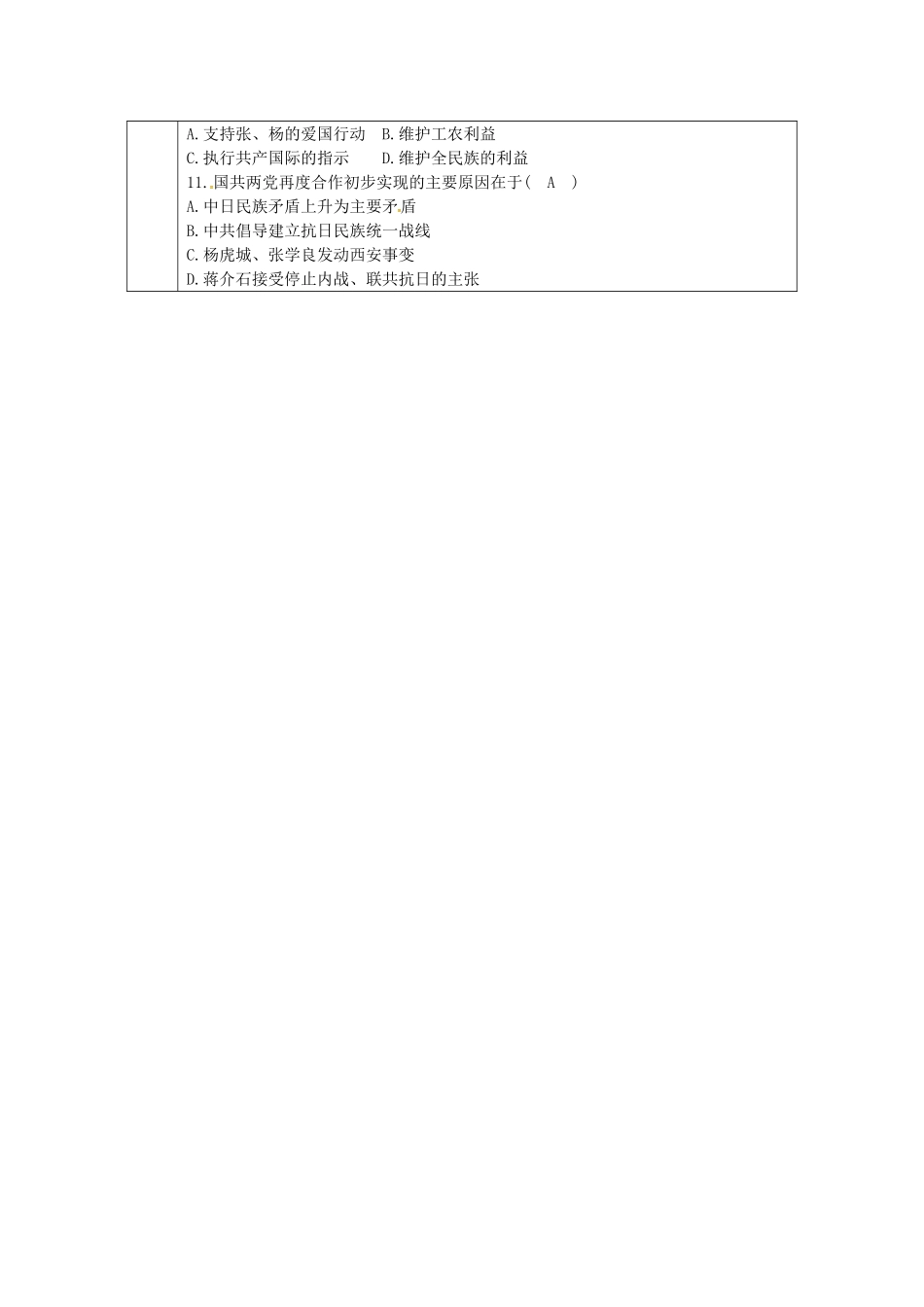 八年级历史上册 第13课 抗日救亡运动学案1 川教版-川教版初中八年级上册历史学案_第3页