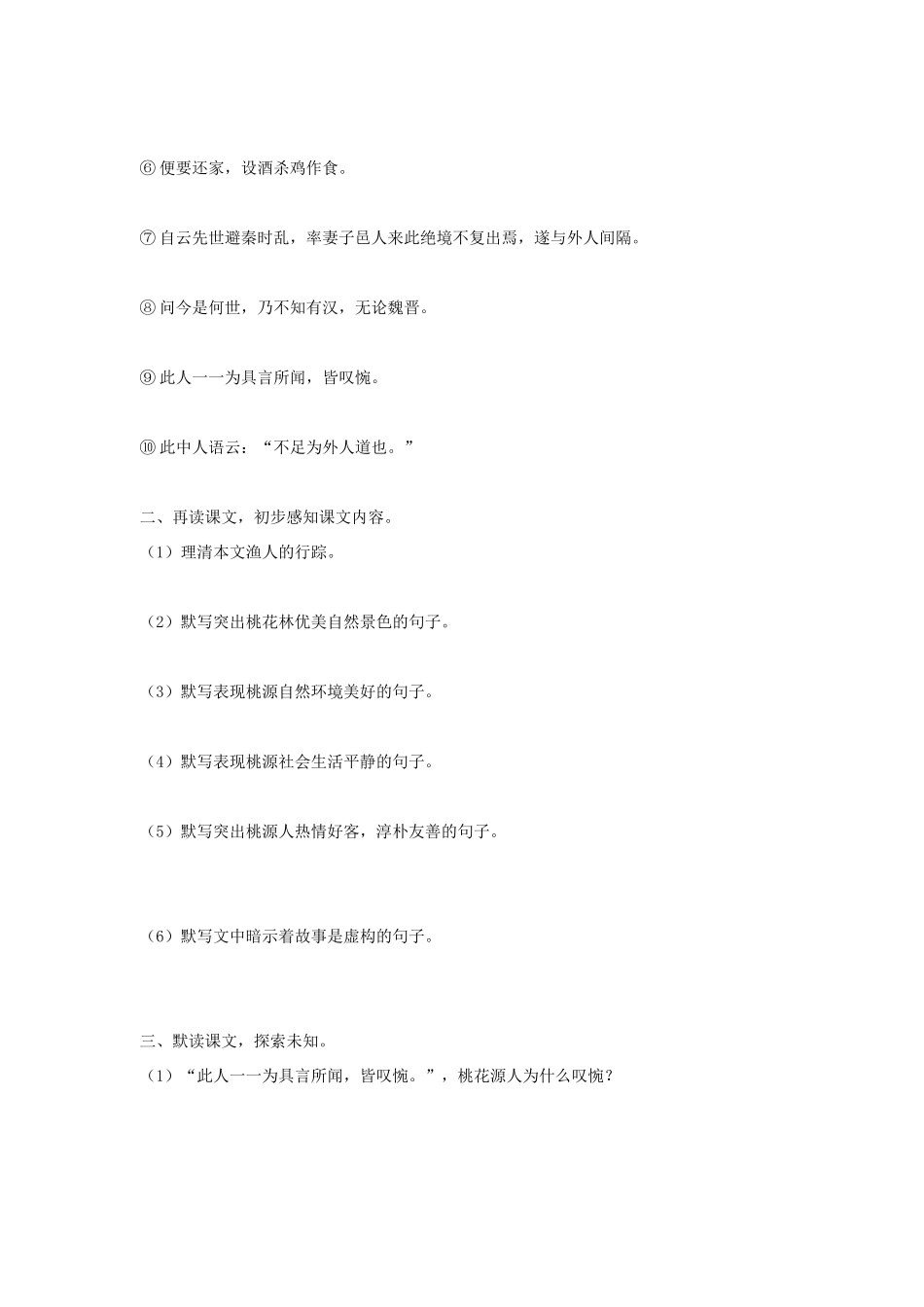 七年级语文下《桃花源记》学案3河大版_第3页