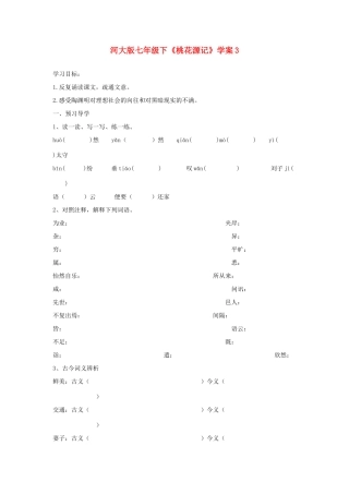 七年级语文下《桃花源记》学案3河大版