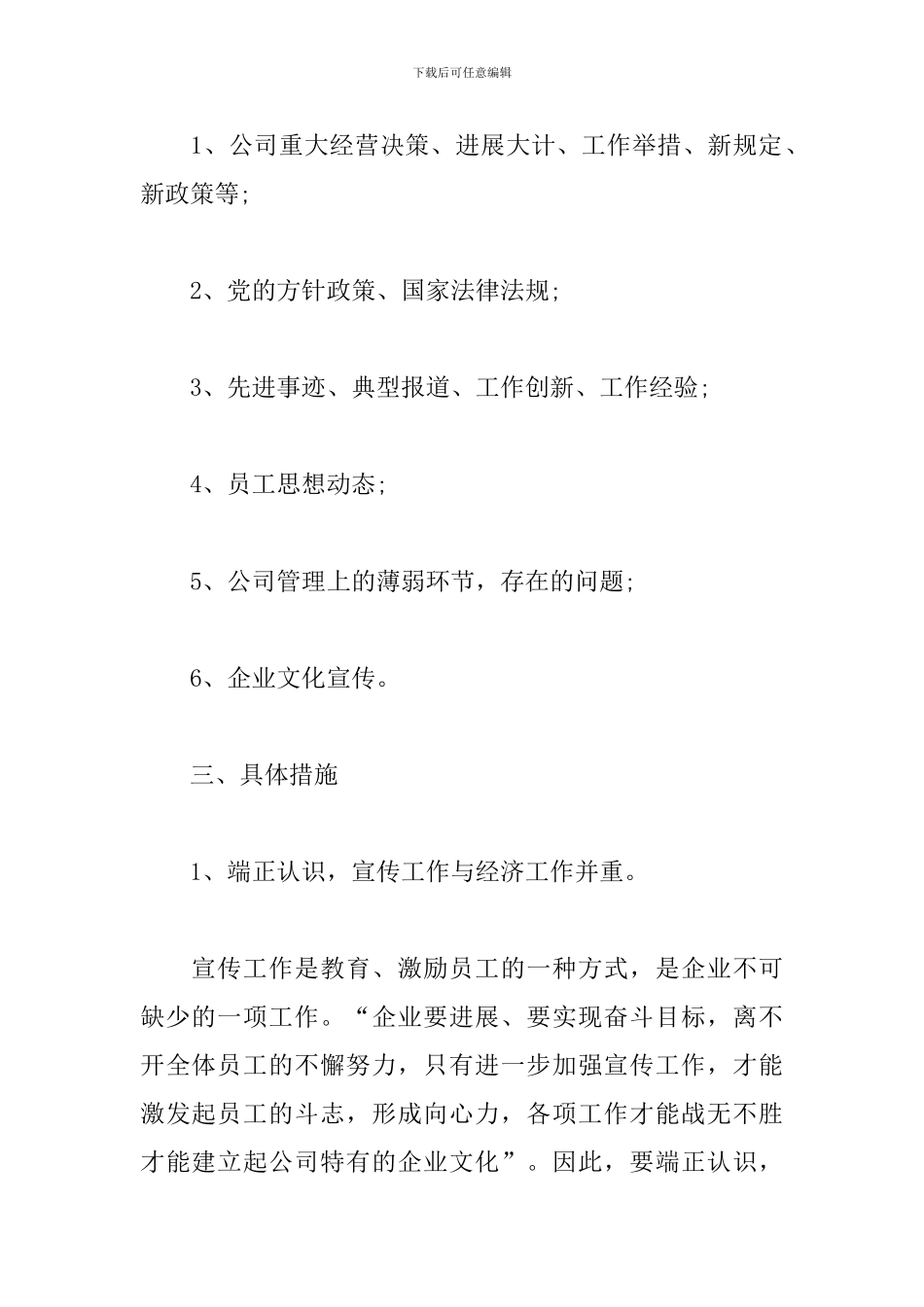 企业宣传部年度工作计划_第2页