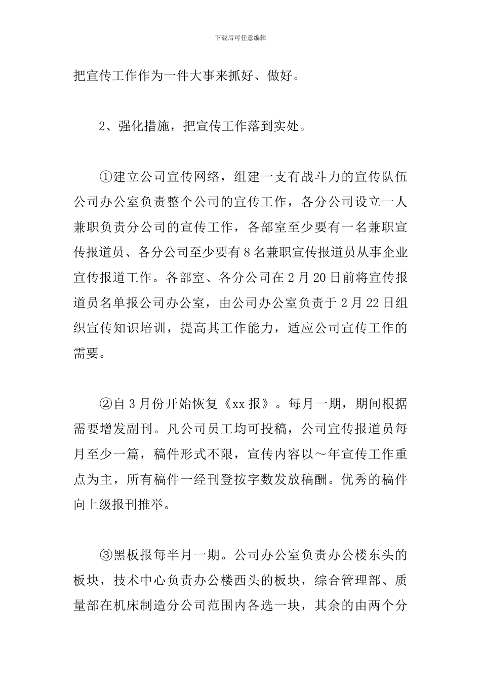 企业宣传部年度工作计划_第3页