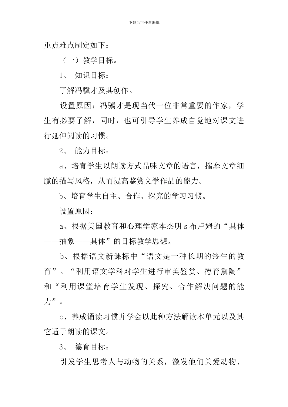 《珍珠鸟》说课稿范文_第2页