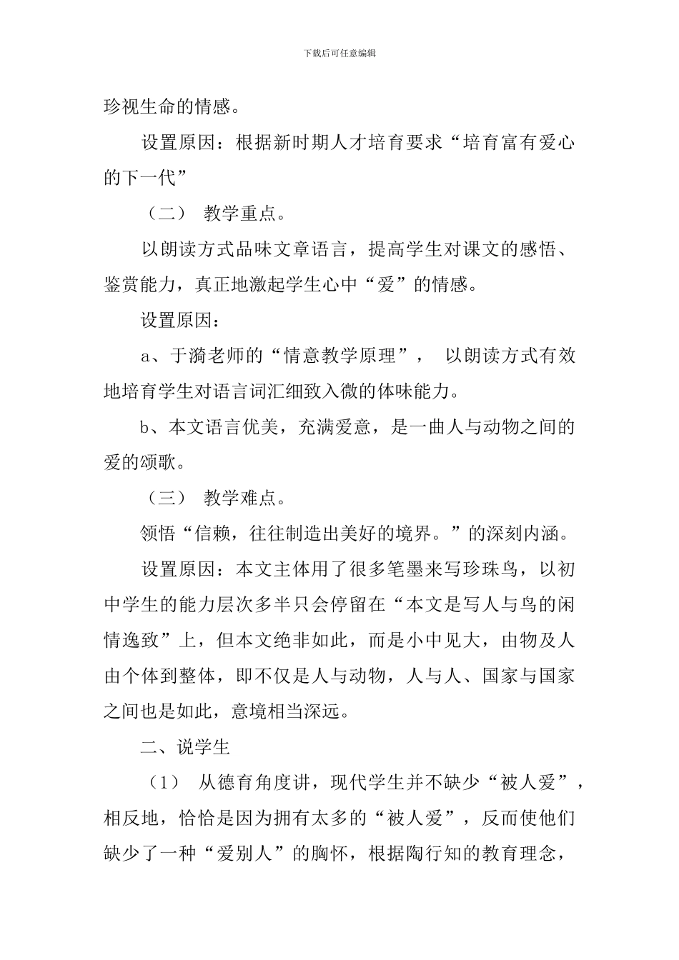 《珍珠鸟》说课稿范文_第3页
